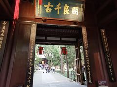 -成都武侯祠博物馆