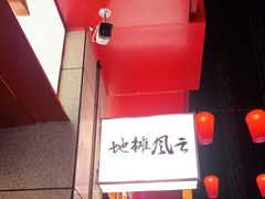 -地摊风云龙虾烧烤铺(润和国际店)