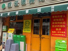 -恩宏德餐馆(甘肃路店)