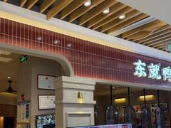 -东就鸭饭店·古早海南菜(友谊南海城店)