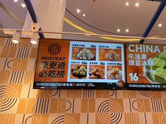 -東更道点心行(崂山丽达店)