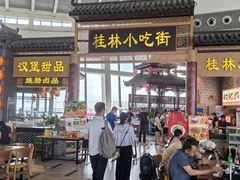 -桂林小吃街(桂林国际机场店)