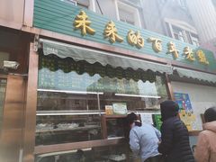 门面-老回回饺子馆(海洋馆店)