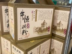 -牛恒濑粉