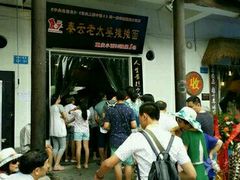 -秦云老太婆摊摊面(磁器口店)