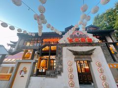 门面-欢乐茶馆·木马谣剧场(南京小西湖店)