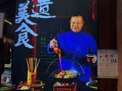-富正毅三下锅连锁(三店)
