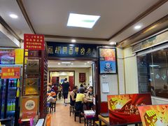 门面-门框胡同百年卤煮(新街口店)