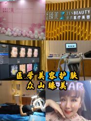 -众山臻美医疗美容医院