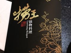 -捞王猪肚鸡火锅(昆山店)