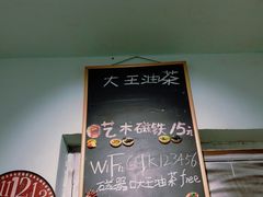 -大王油茶(磁器口店)