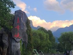 -青峰峡国家森林公园