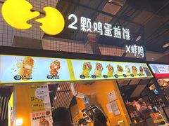 门面-2颗鸡蛋煎饼(龙华8号仓店)
