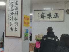 -正味斋锅巴菜(西北角店)