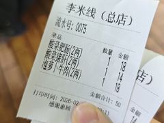 -李米线(总店)