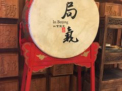 -局气 烤鸭·北京菜(光华路店)