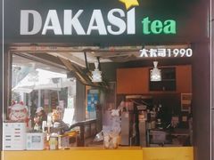 门面-大卡司DAKASI(信和广场店)