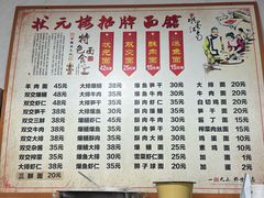 -状元楼(东大街店)