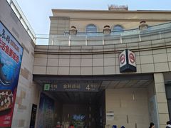 -金科路(地铁站)