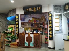 门面-印象徽州·正宗徽菜体验店
