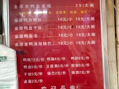 -金原鸭血粉丝汤总店(锁金村店)