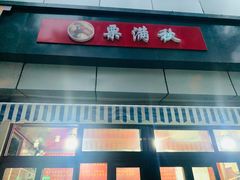 门面-栗满秋(燕丰西坝河店)