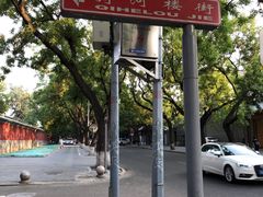 -永盛斋小吃(故宫店)