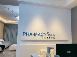 -梵玛西美肌皮肤管理中心