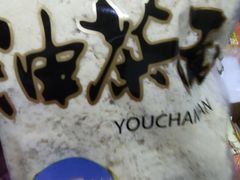 -芦庄子桂顺斋(狮子林大街店)