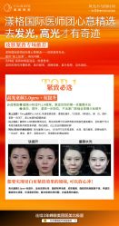 点击看大图 -北京漾格医疗美容医院