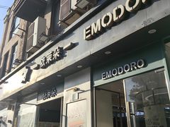 -依茉朵(锦秋新天地店)