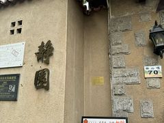 -静园(和平区)