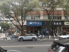 -强新鱼圆(温迪店)
