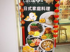 -柴犬小屋·柴餐厅·狗咖食堂(金鼎广场店)
