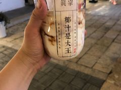 -眞宗·椰汁是大王(小娄巷店)