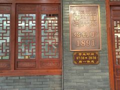 -老温州馄饨担(东游大厦店)