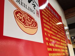 -美玲拉面(鞍山西道店)