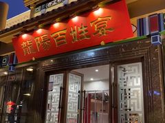 -丽华园(汉阳龙阳店)