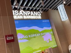 -安又胖韩国烤肉(泰达永旺店)