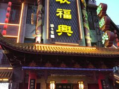 -耿福兴(凤凰美食街店)