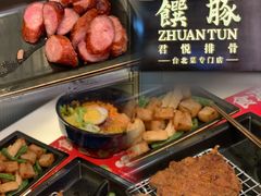 -馔豚·台北菜专门店(深圳湾万象城店)