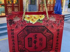 -富华斋饽饽铺·宫廷糕点·伴手礼(护国新天地店)