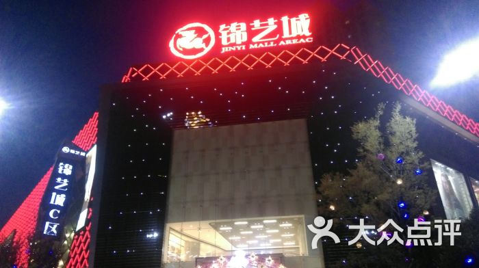 郑州王府井百货(锦艺城店)图片 第1张