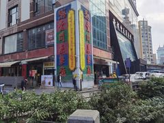 -明腾壹间茶餐厅(新都会花园广场店)