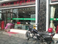 门面-宛平李记小吃(东关街店)