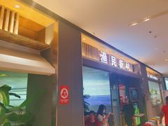 门面-悦海·家宴·冰花皮皮虾大锅贴(宝龙店)