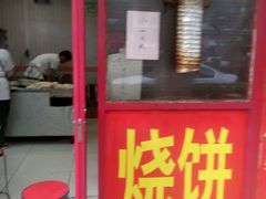 -上好酥烧饼(虹桥中心店)