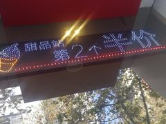 -麦当劳(新华路步步高店)