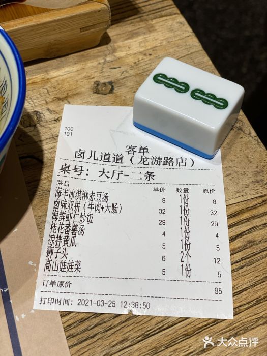 卤儿道道(龙游路店)账单图片