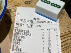 账单-卤儿道道(龙游路店)